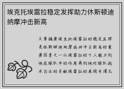 埃克托埃雷拉稳定发挥助力休斯顿迪纳摩冲击新高 埃克托埃雷拉稳定发挥助力休斯顿迪纳摩冲击新高