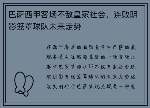 巴萨西甲客场不敌皇家社会,连败阴影笼罩球队未来走势 巴萨西甲客场不敌皇家社会,连败阴影笼罩球队未来走势