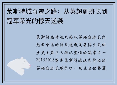 莱斯特城奇迹之路:从英超副班长到冠军荣光的惊天逆袭 莱斯特城奇迹之路:从英超副班长到冠军荣光的惊天逆袭